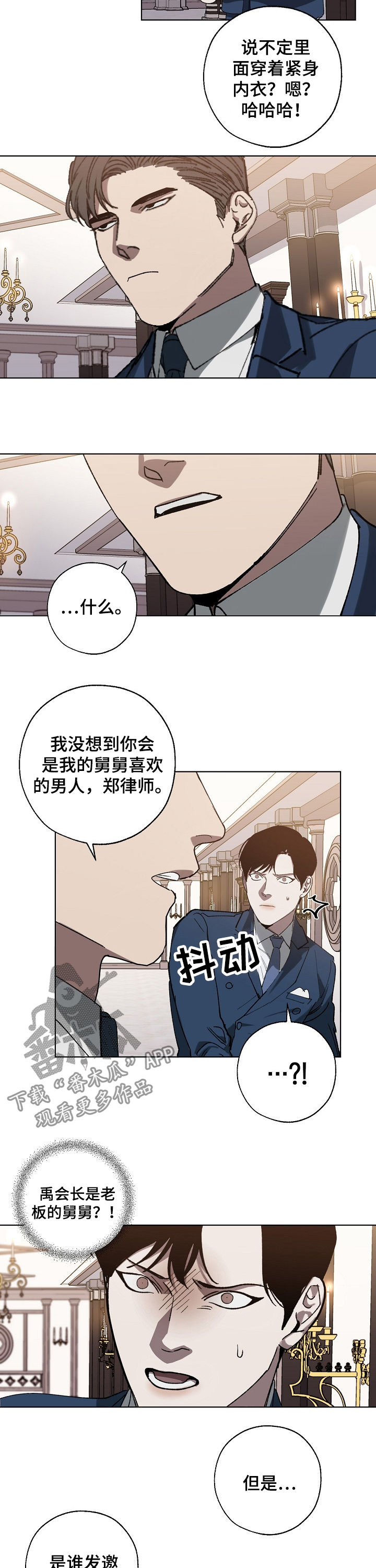 危险交换漫画,第36章：裁了4图