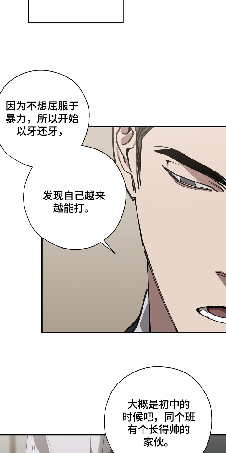 危险交换漫画,第146章：对我淡一点4图