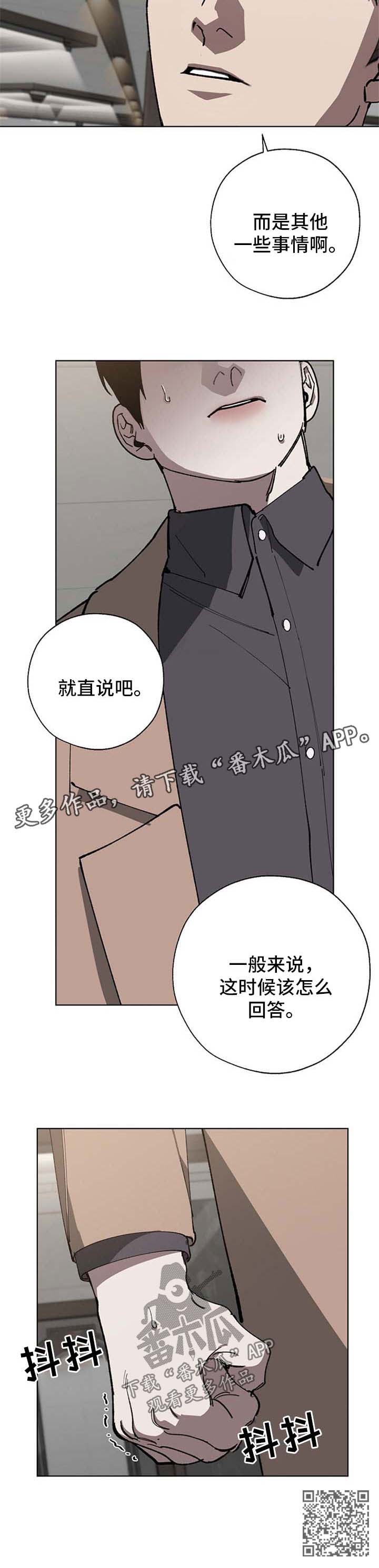 危险交换漫画,第25章：直说1图