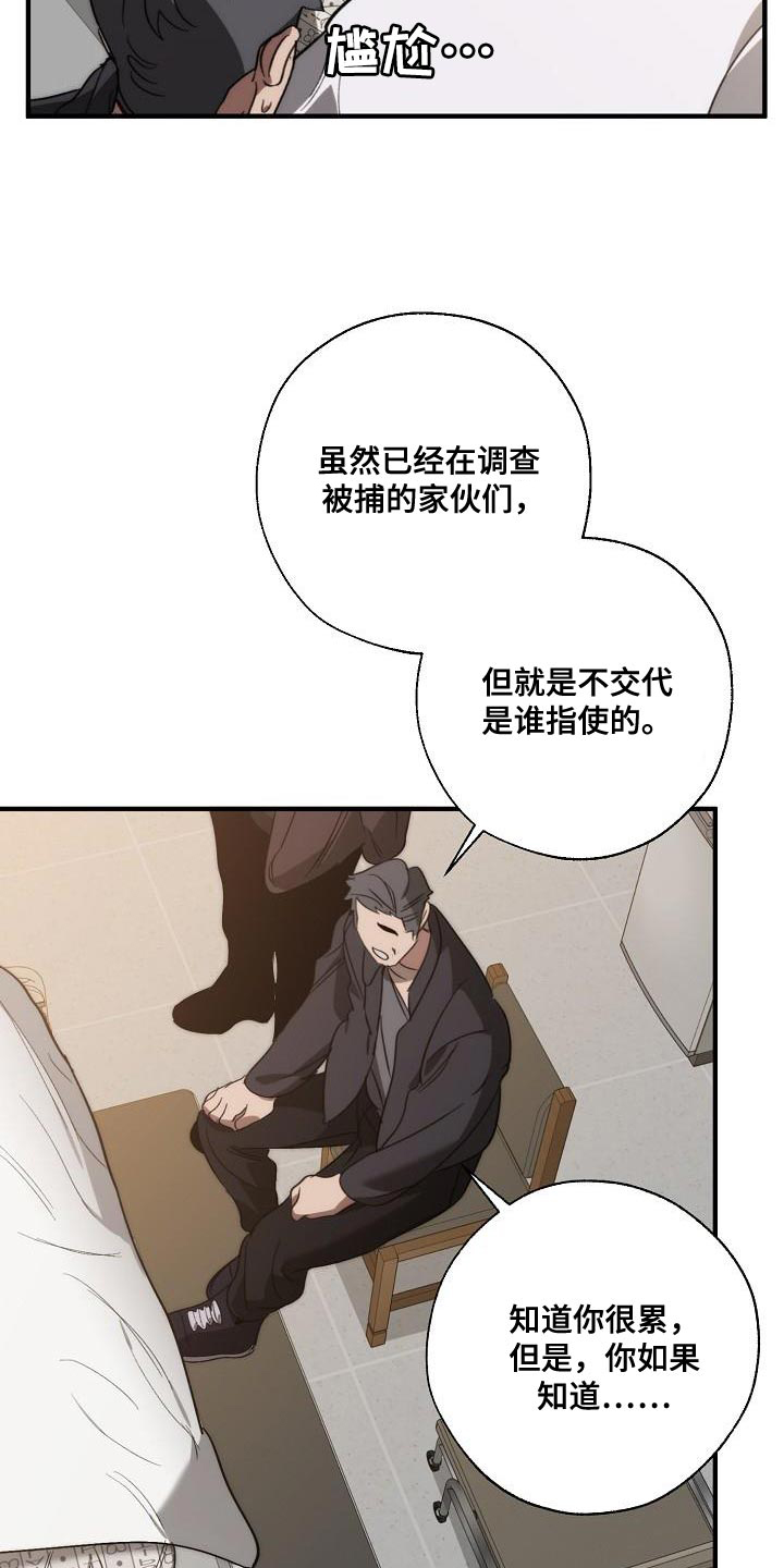 危险交换漫画,第196章：自爆3图