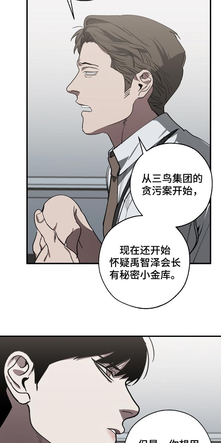 危险交换漫画,第115章：调查杀人案4图