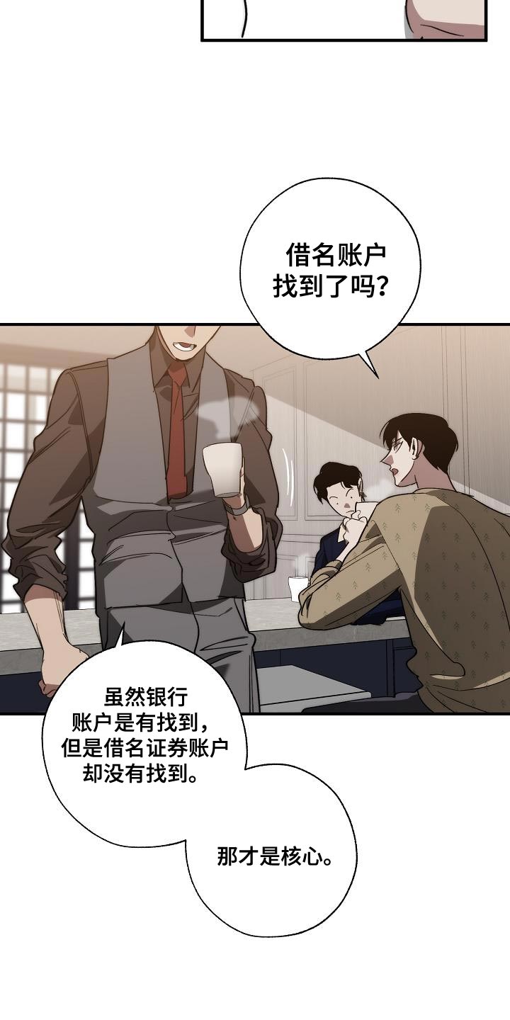 危险交换漫画,第184章：核心3图