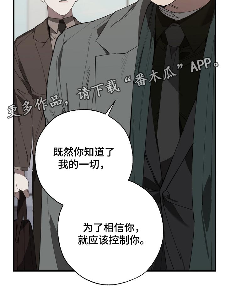 危险交换漫画,第133章：控制你4图