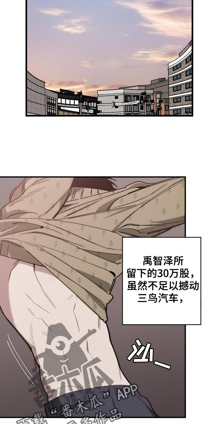 危险交换漫画,第183章：该死的老虎2图