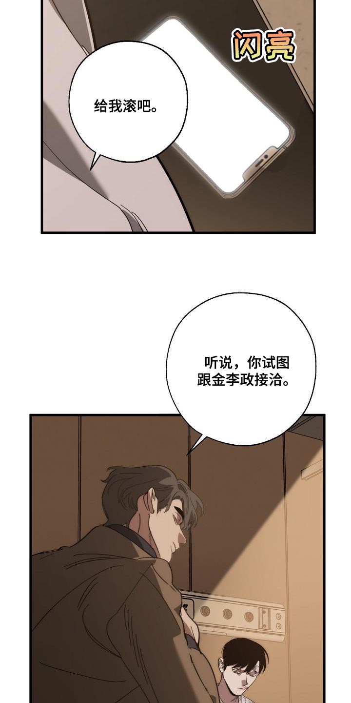 危险交换漫画,第197章：偷税新闻4图