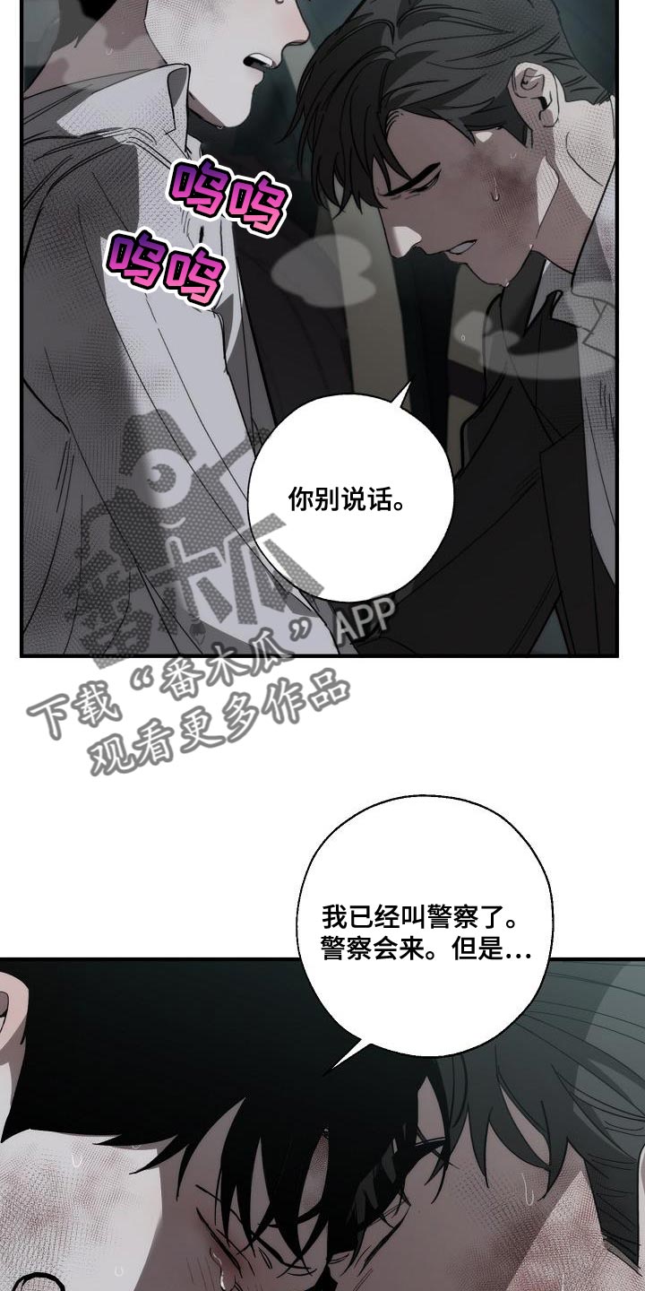 危险交换漫画,第195章：以防万一2图