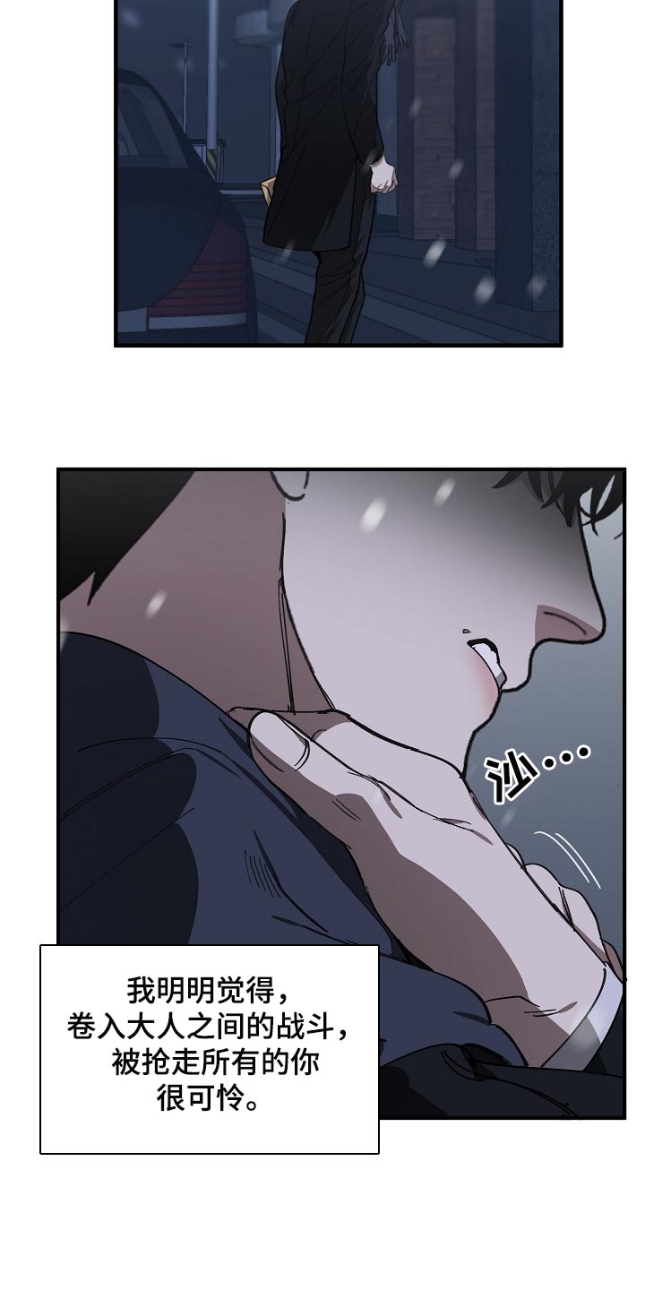 危险交换漫画,第117章：至少我还相信你4图