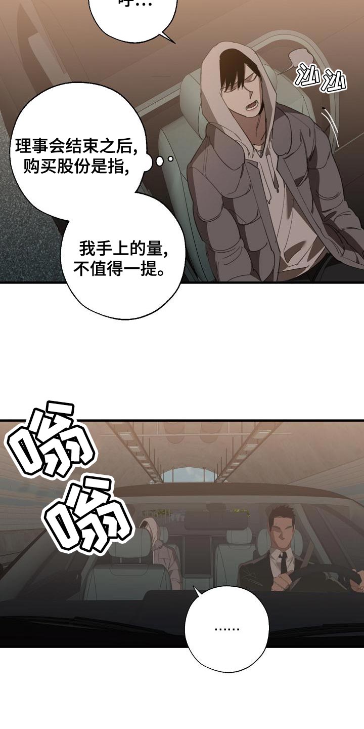 危险交换漫画,第163章：被老虎驯服了5图