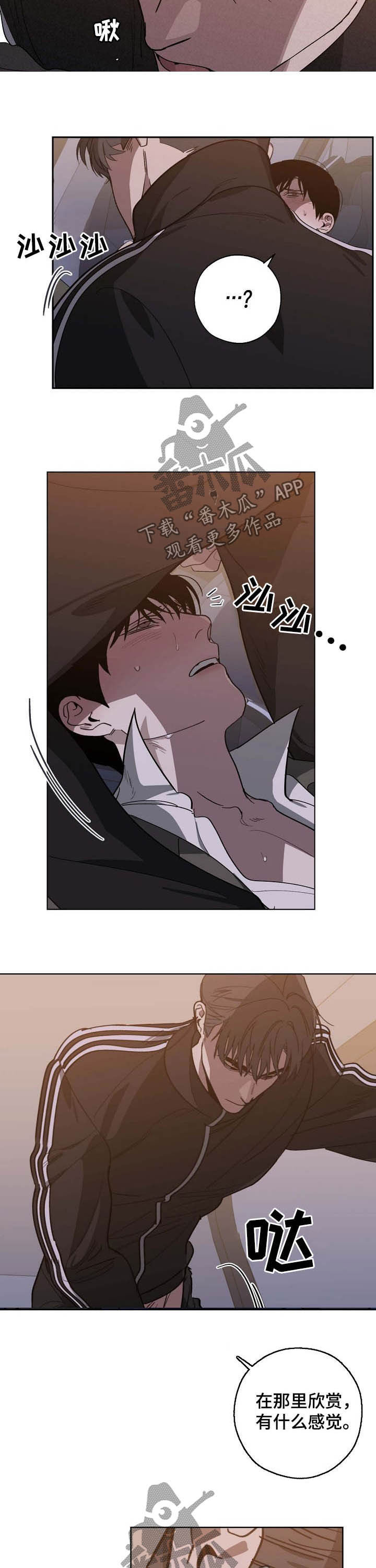 危险交换漫画,第92章：离间3图