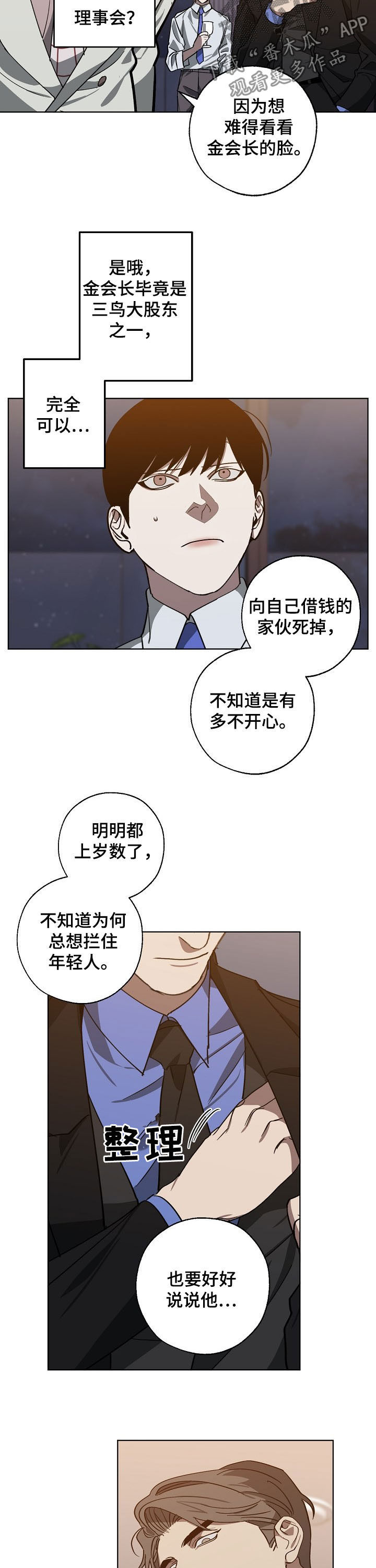 危险交换漫画,第97章：你给我记住了2图
