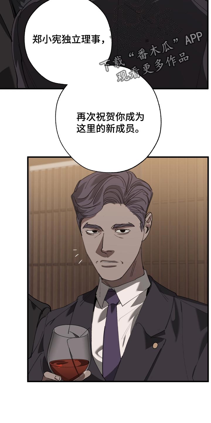 危险交换漫画,第147章：评价很高2图