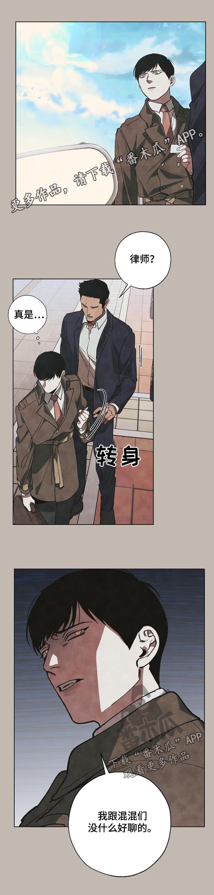 危险交换漫画,第40章：被下药1图