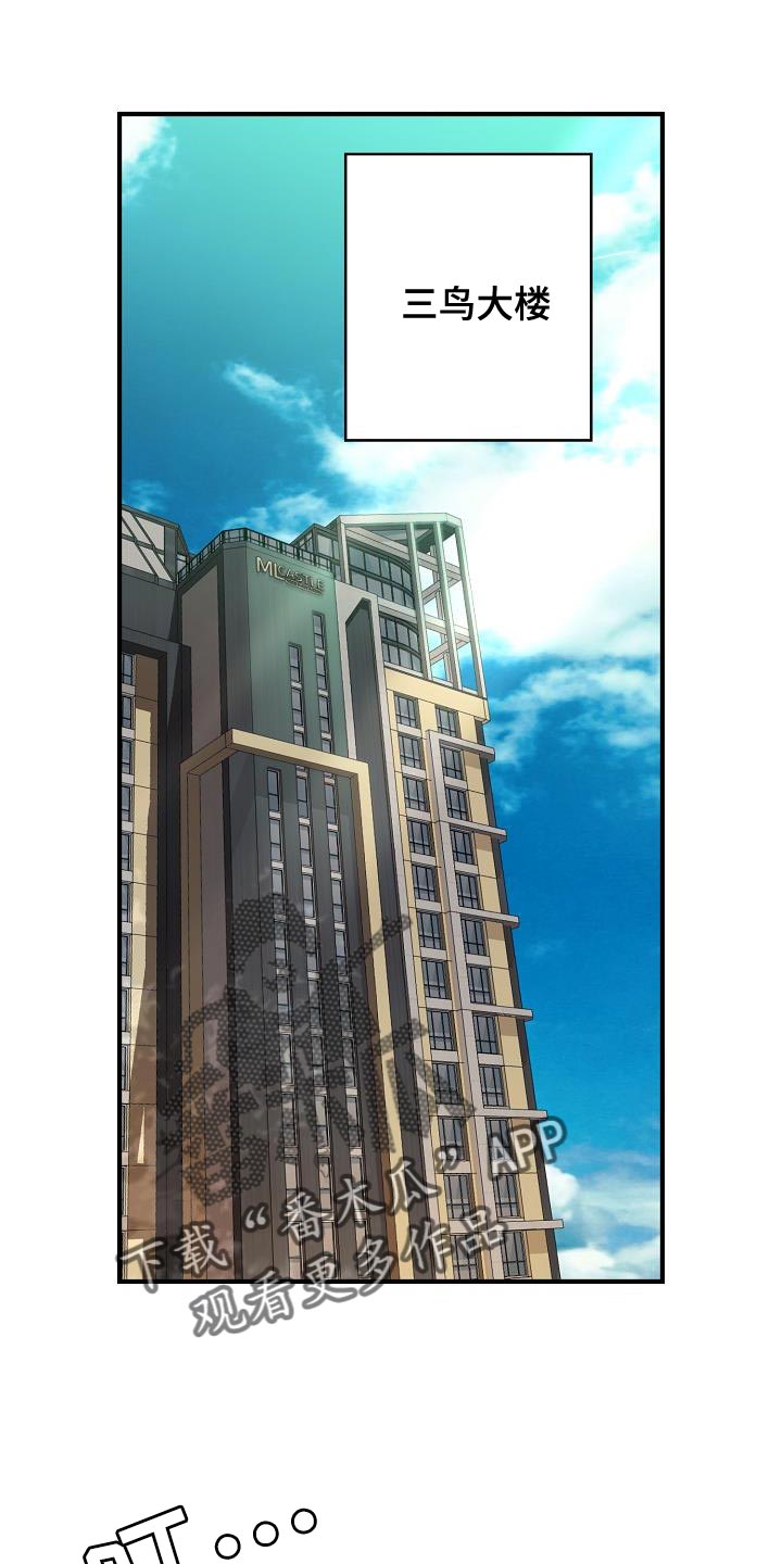 危险交换漫画,第177章：联系不上1图