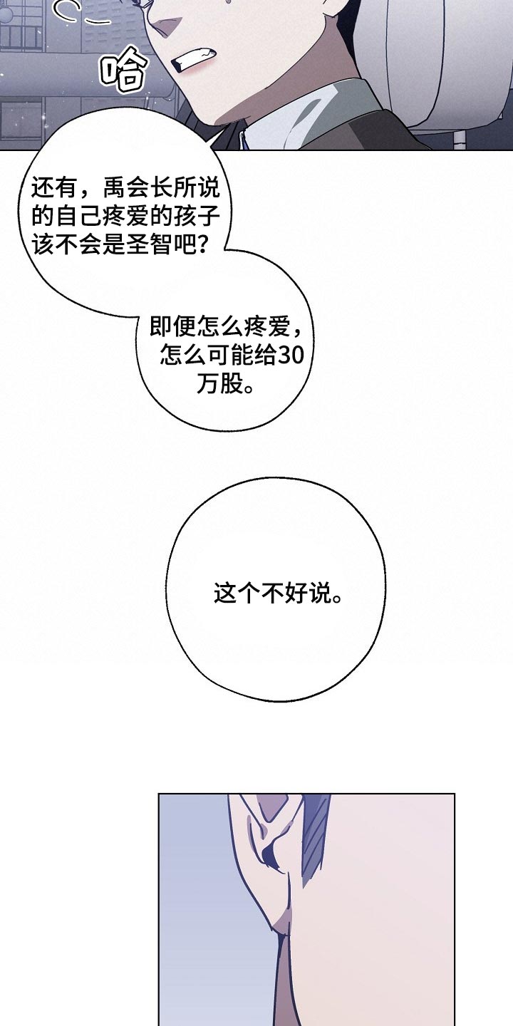 危险交换漫画,第103章：持久战4图