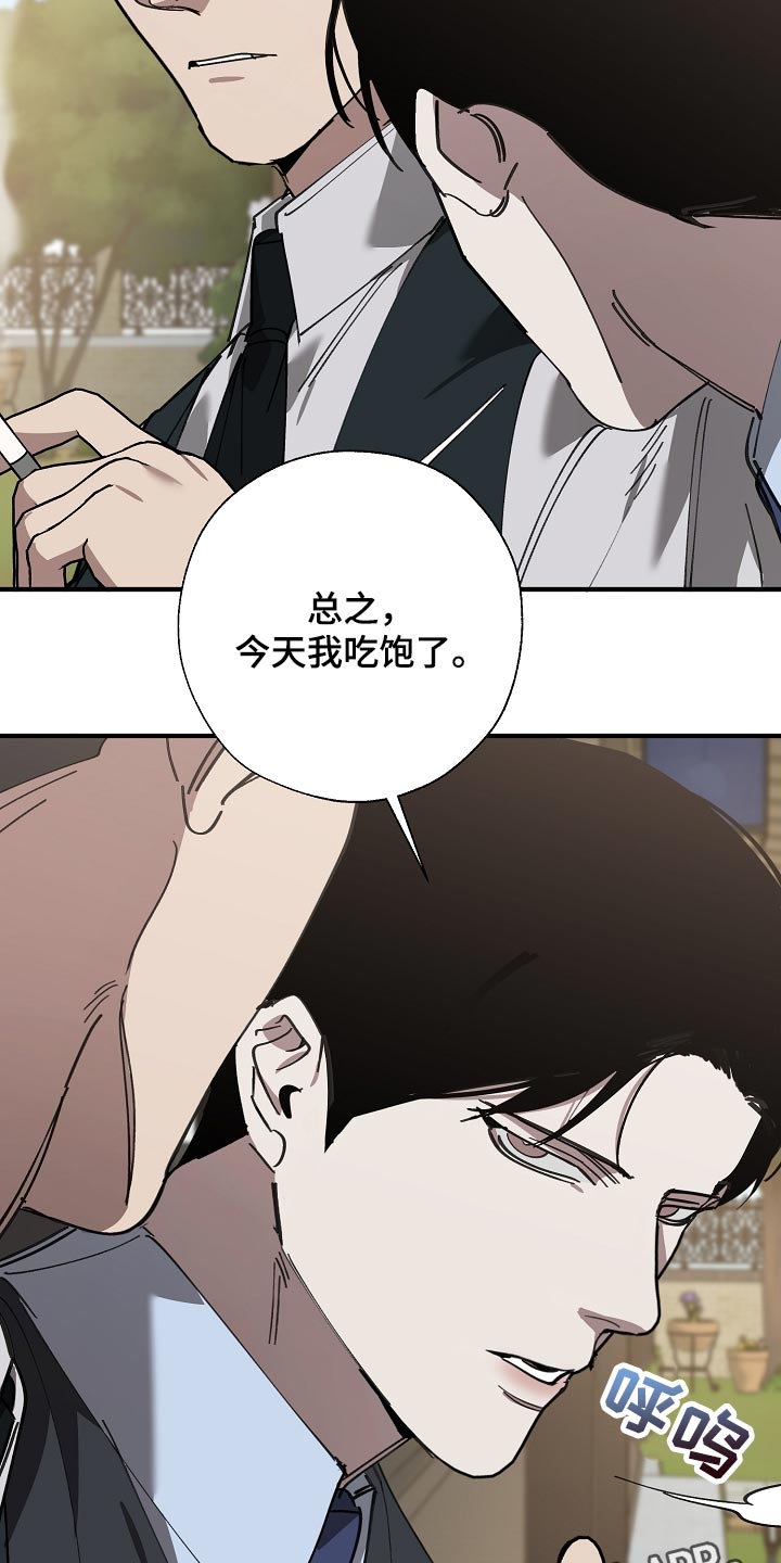 危险交换漫画,第146章：对我淡一点2图