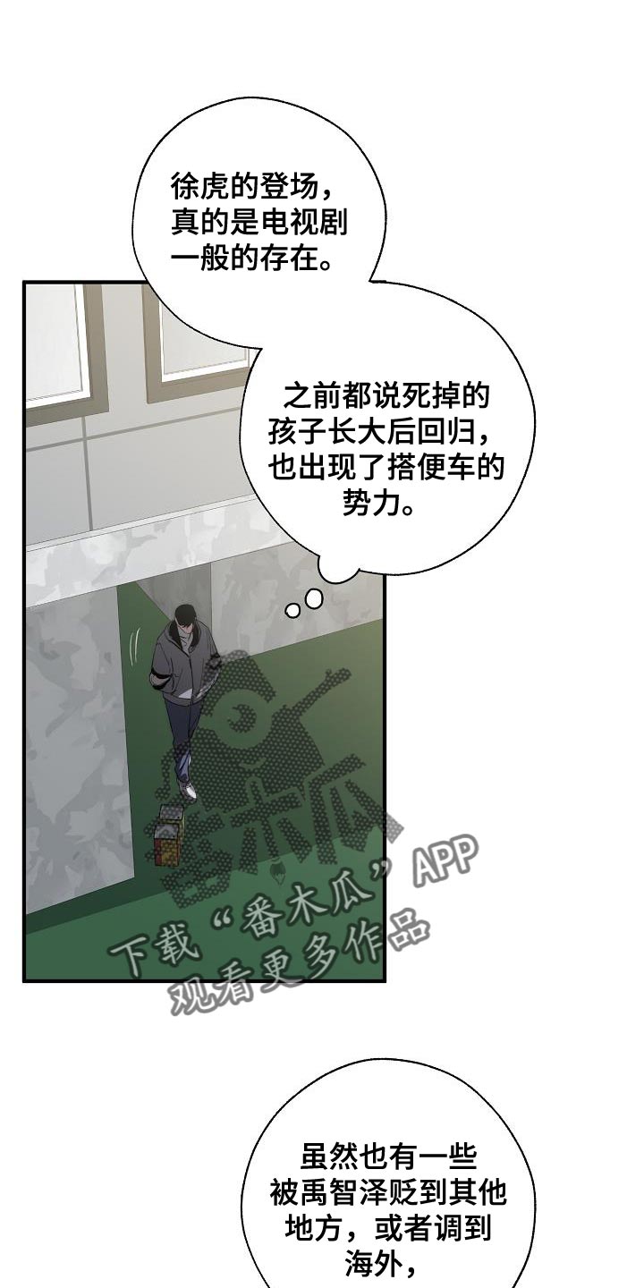 危险交换漫画,第186章：隐藏电话2图