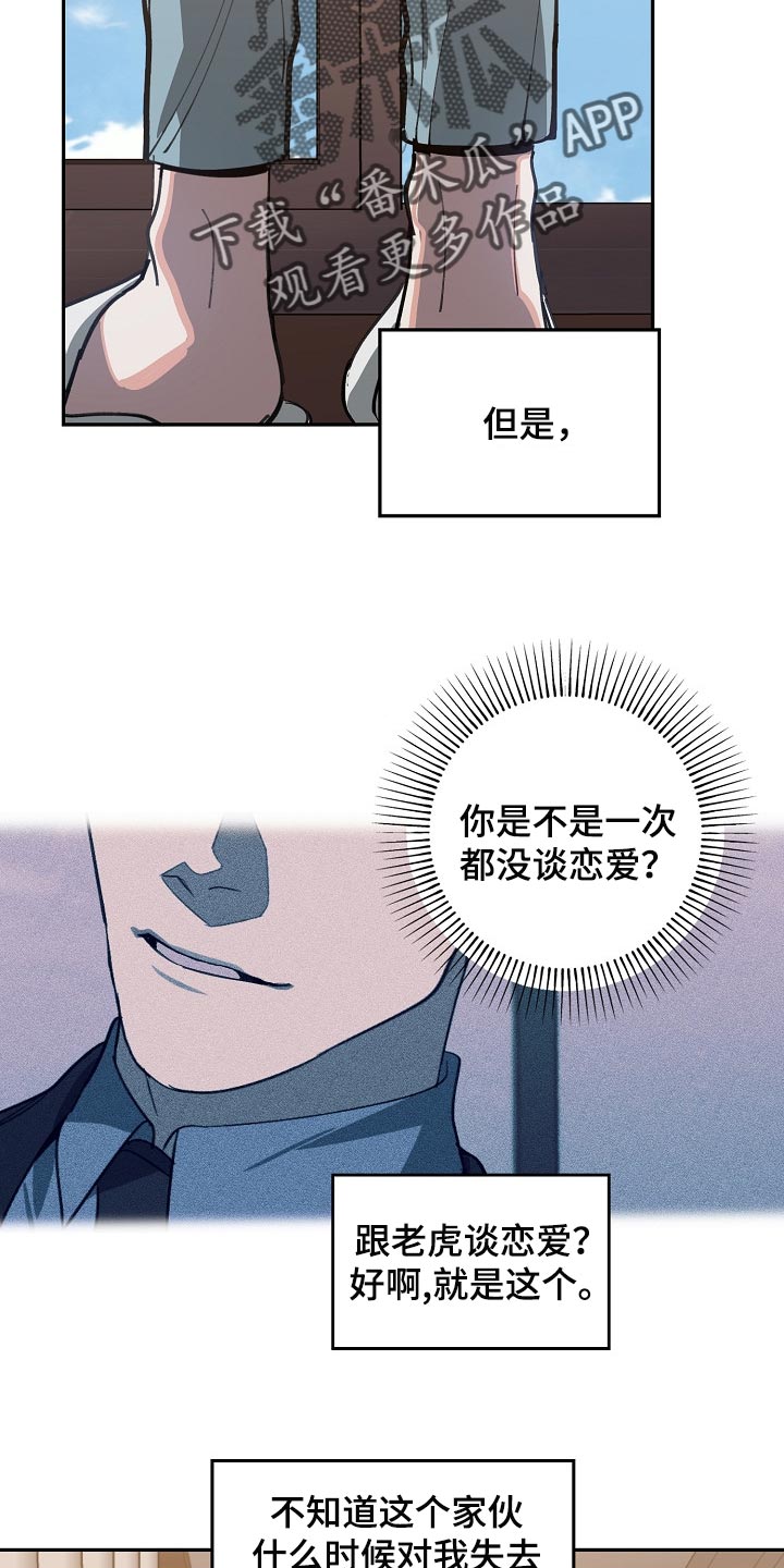 危险交换漫画,第107章：有趣的事情2图