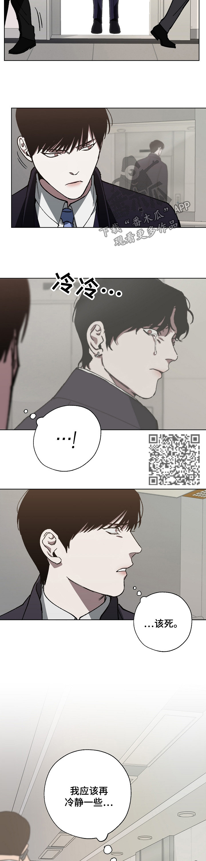 危险交换漫画,第29章：不能说的秘密1图
