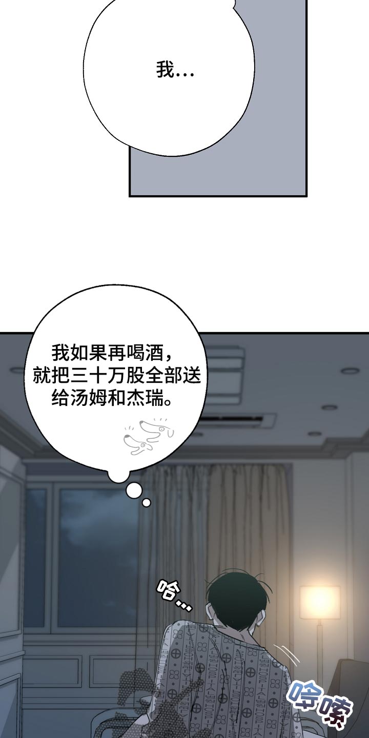 危险交换漫画,第150章：别管我3图