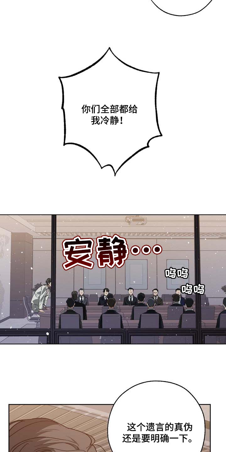 危险交换漫画,第102章：无底洞5图