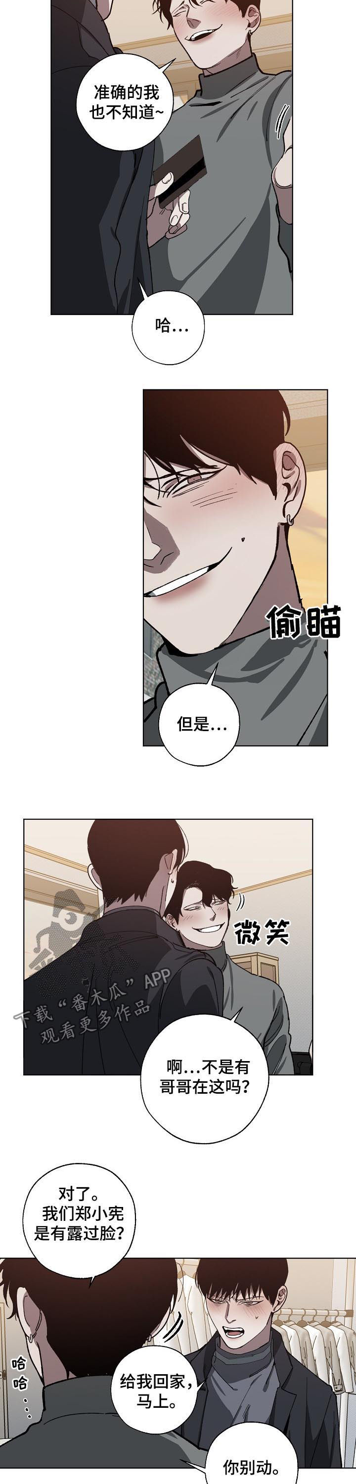 危险交换漫画,第55章：你别动3图