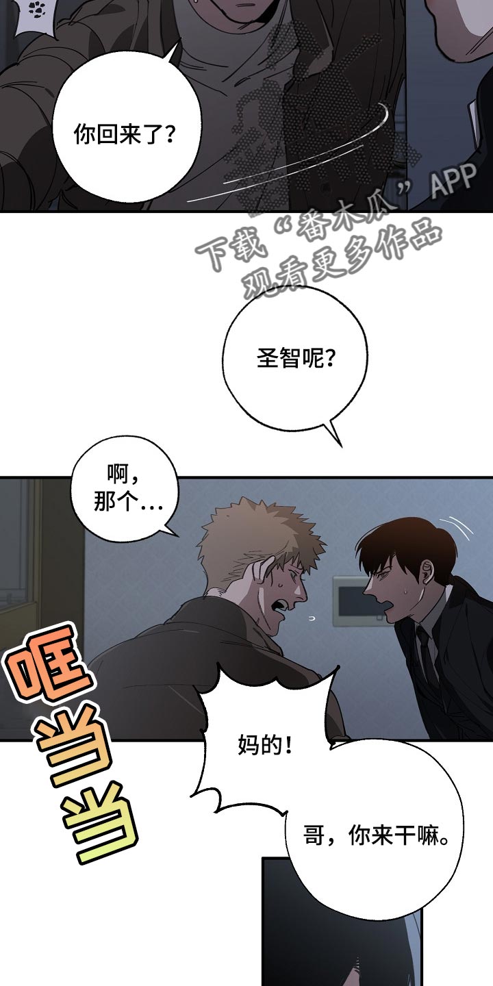 危险交换漫画,第118章：跟我去国外生活3图