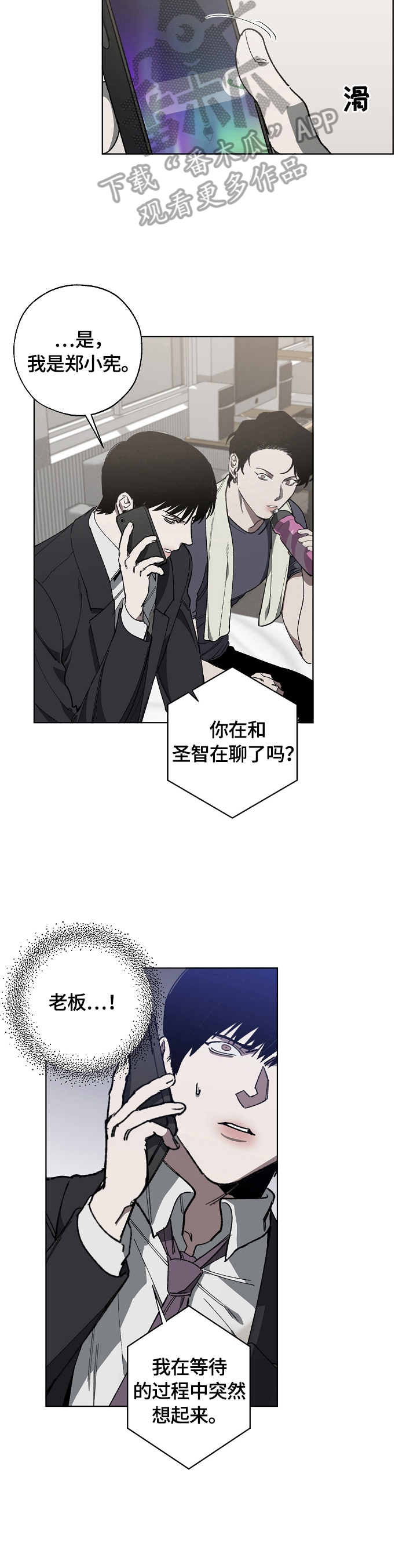 危险交换漫画,第14章：该死的人生2图