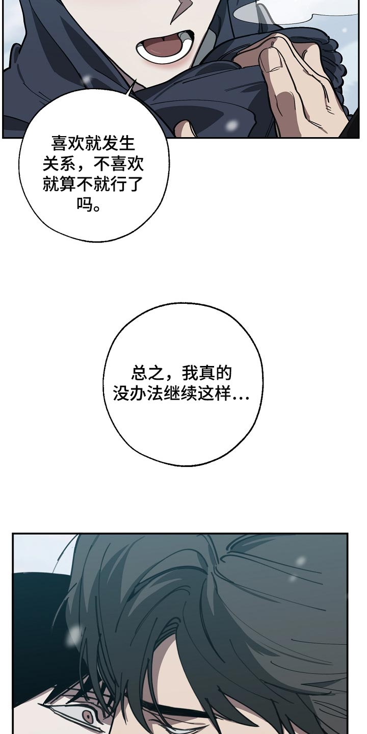 危险交换漫画,第113章：我们在谈恋爱4图