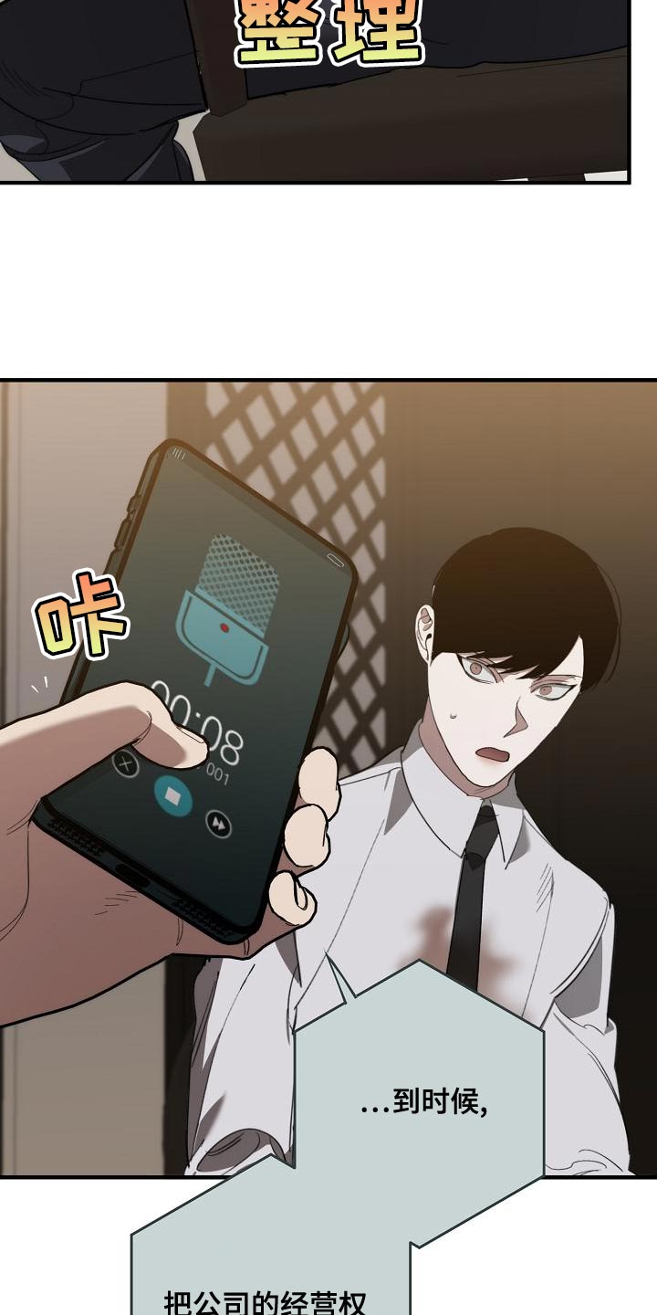危险交换漫画,第170章：为什么不听话？3图