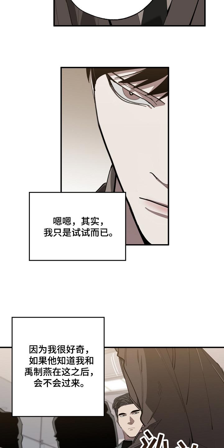 危险交换漫画,第137章：获利3图