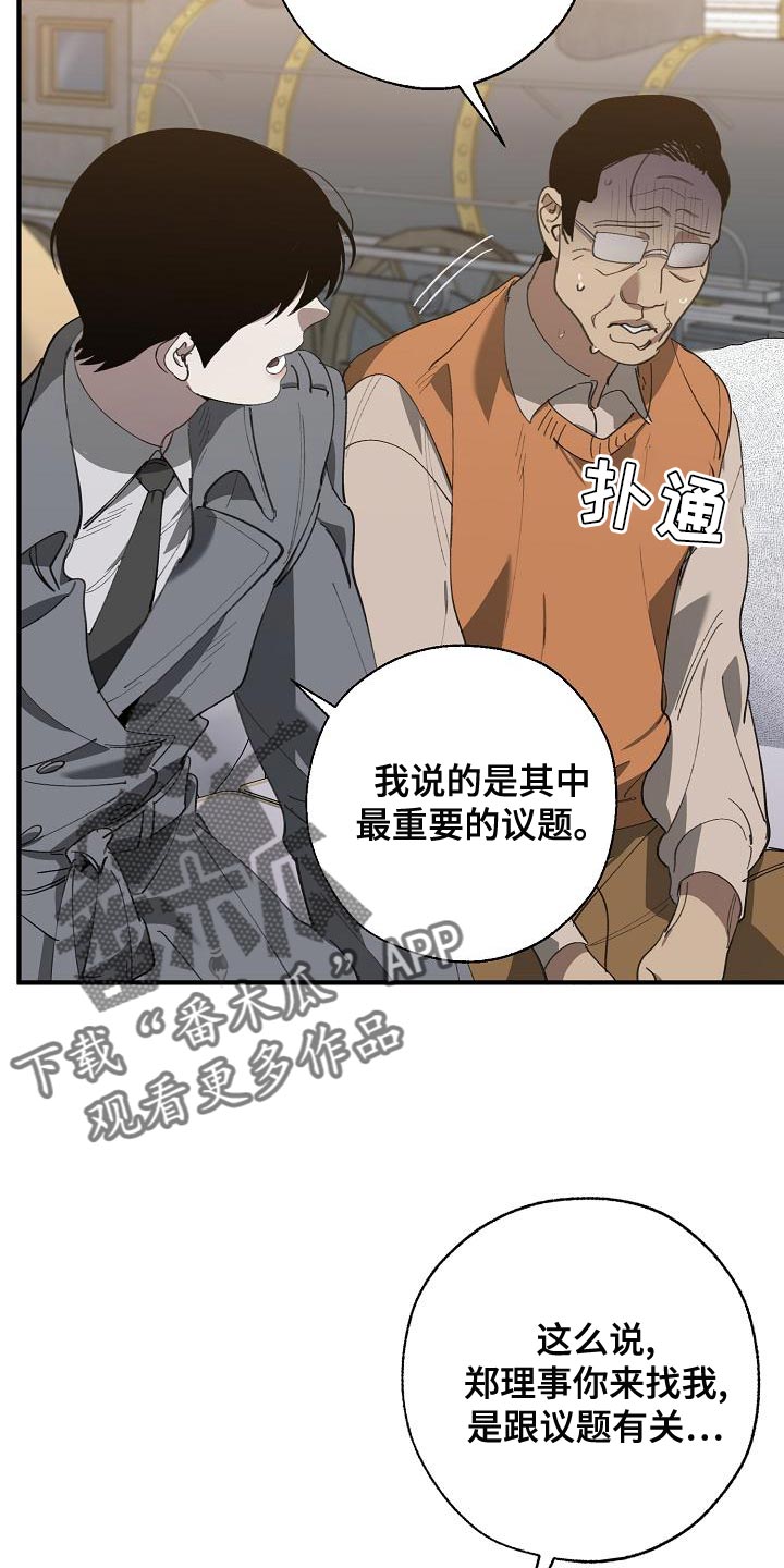 危险交换漫画,第166章：上瘾的傻瓜1图
