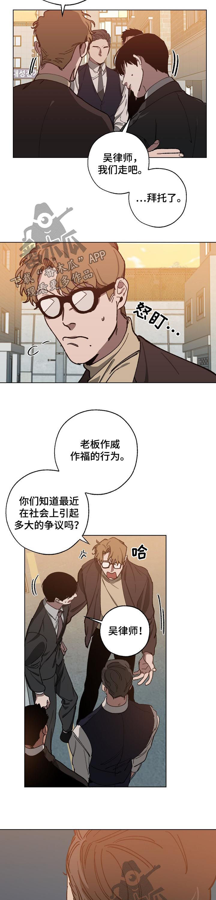 危险交换漫画,第47章：有协议吗5图
