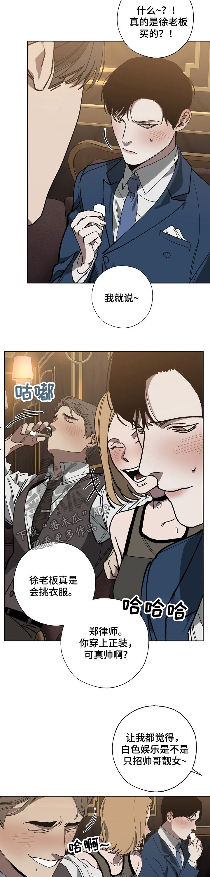 危险交换漫画,第37章：长得帅有什么用5图