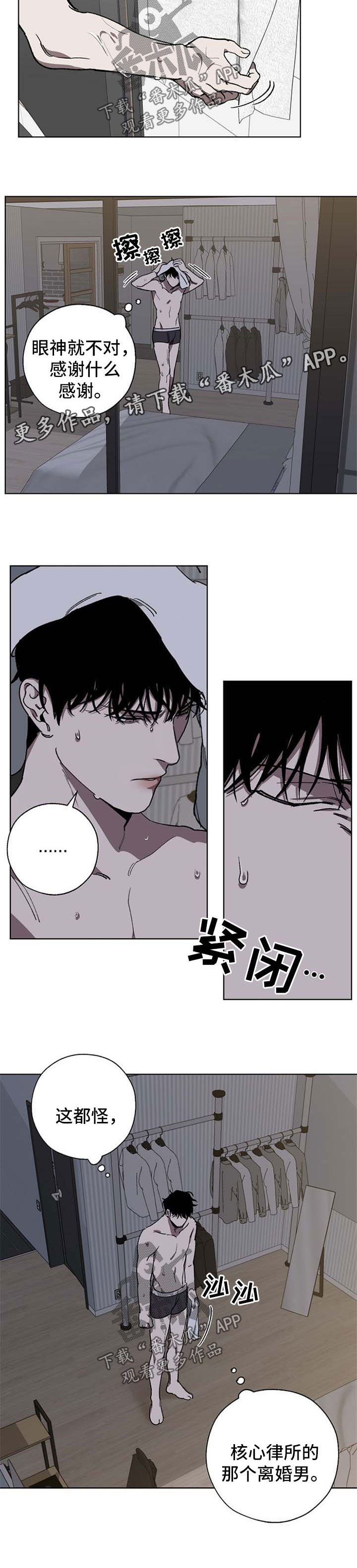 危险交换漫画,第26章：太傻了3图