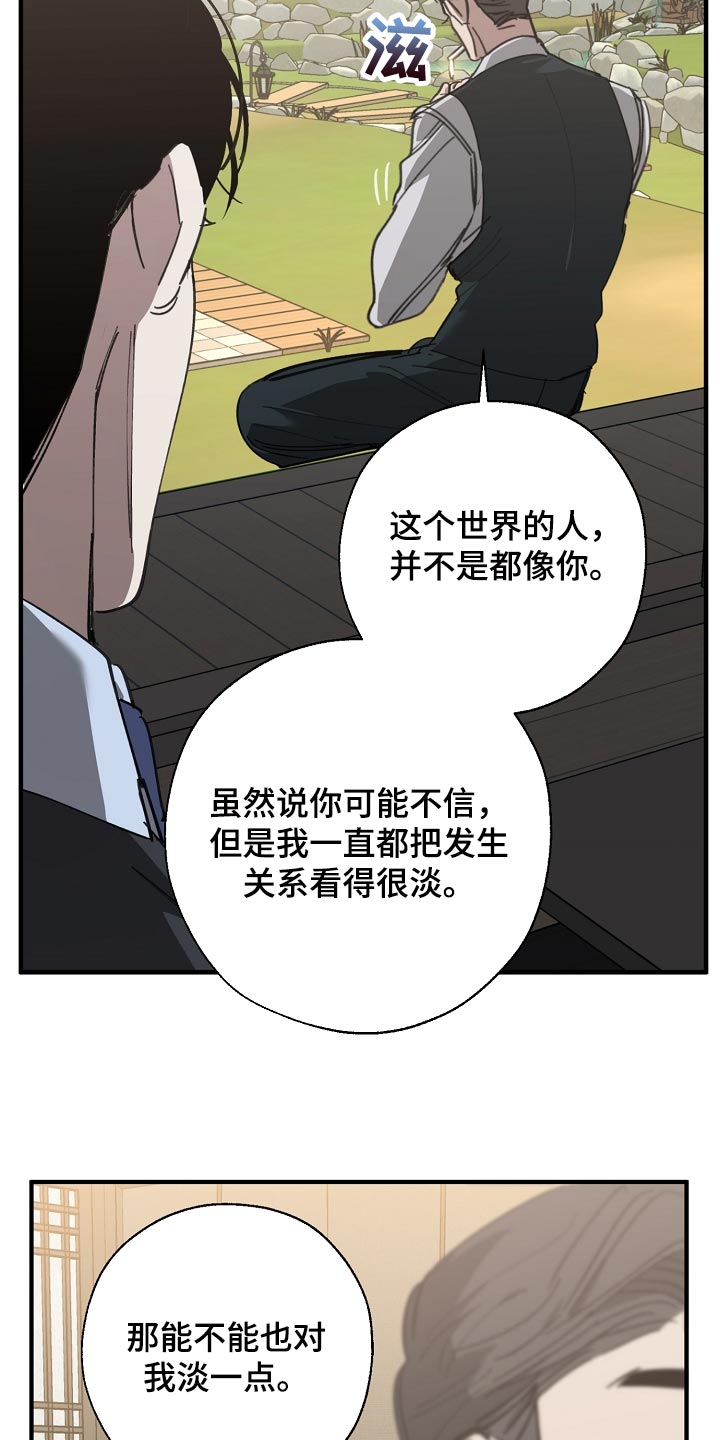 危险交换漫画,第146章：对我淡一点3图