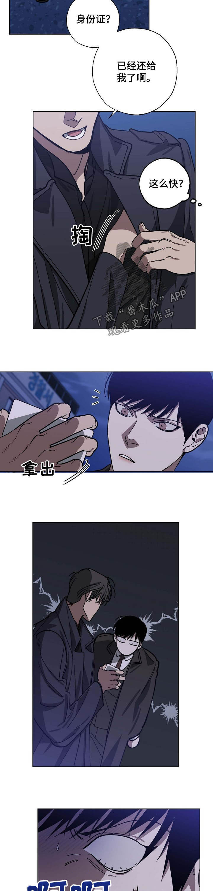 危险交换漫画,第86章：同岁1图