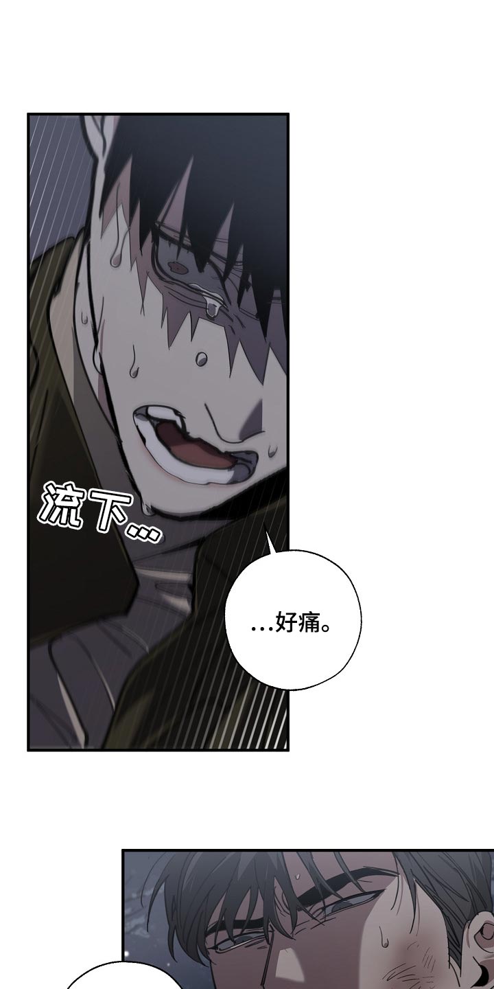 危险交换漫画,第124章：只有我这么痛2图