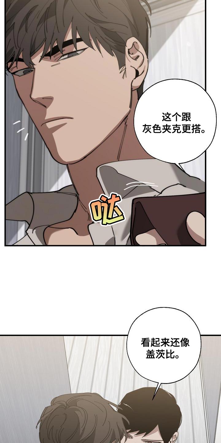 危险交换漫画,第173章：一点都不像2图