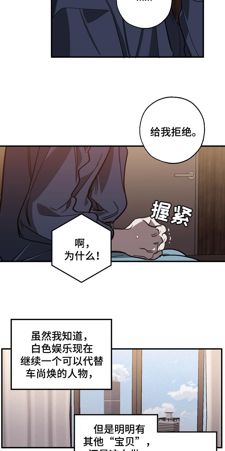 危险交换漫画,第106章：当老板2图