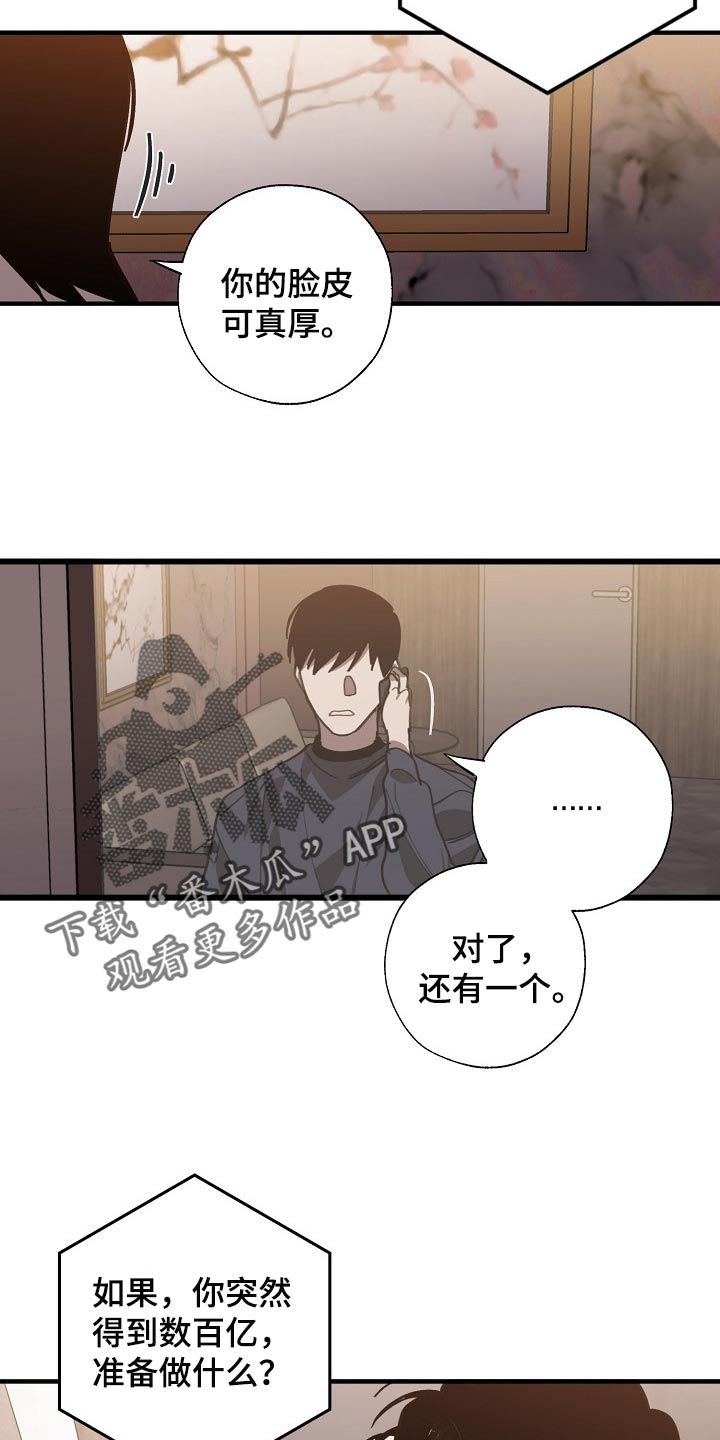 危险交换漫画,第106章：当老板1图