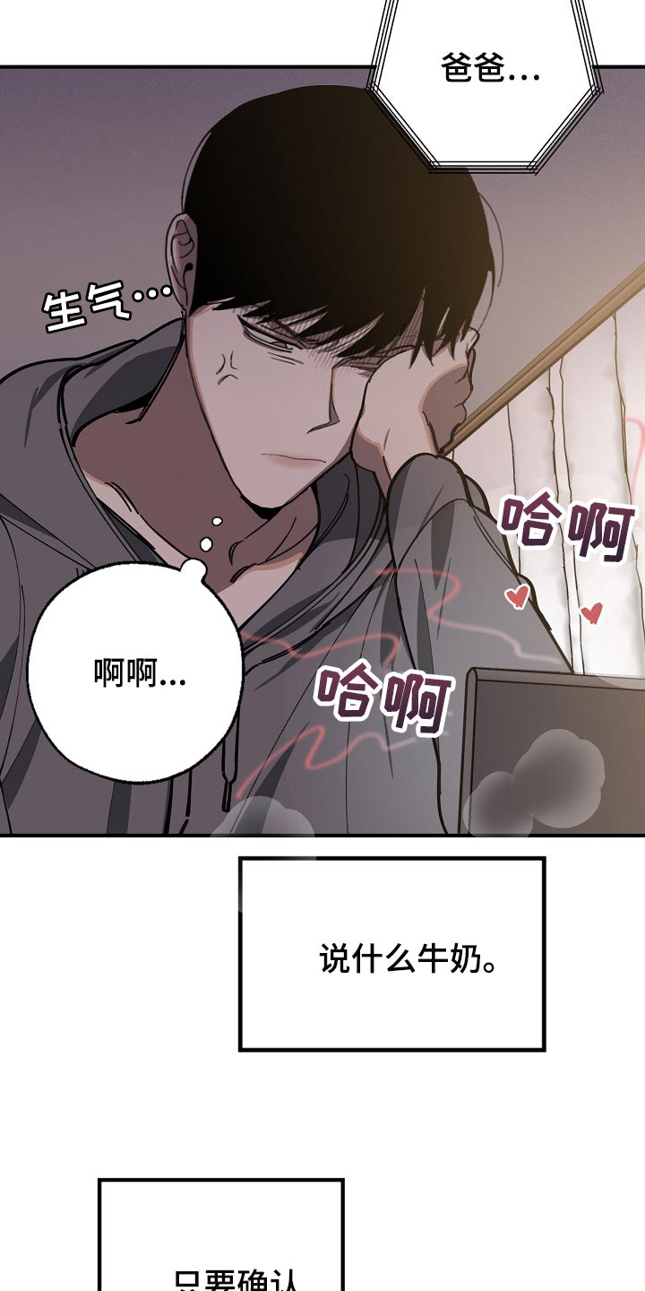 危险交换漫画,第105章：不是享受的时候3图