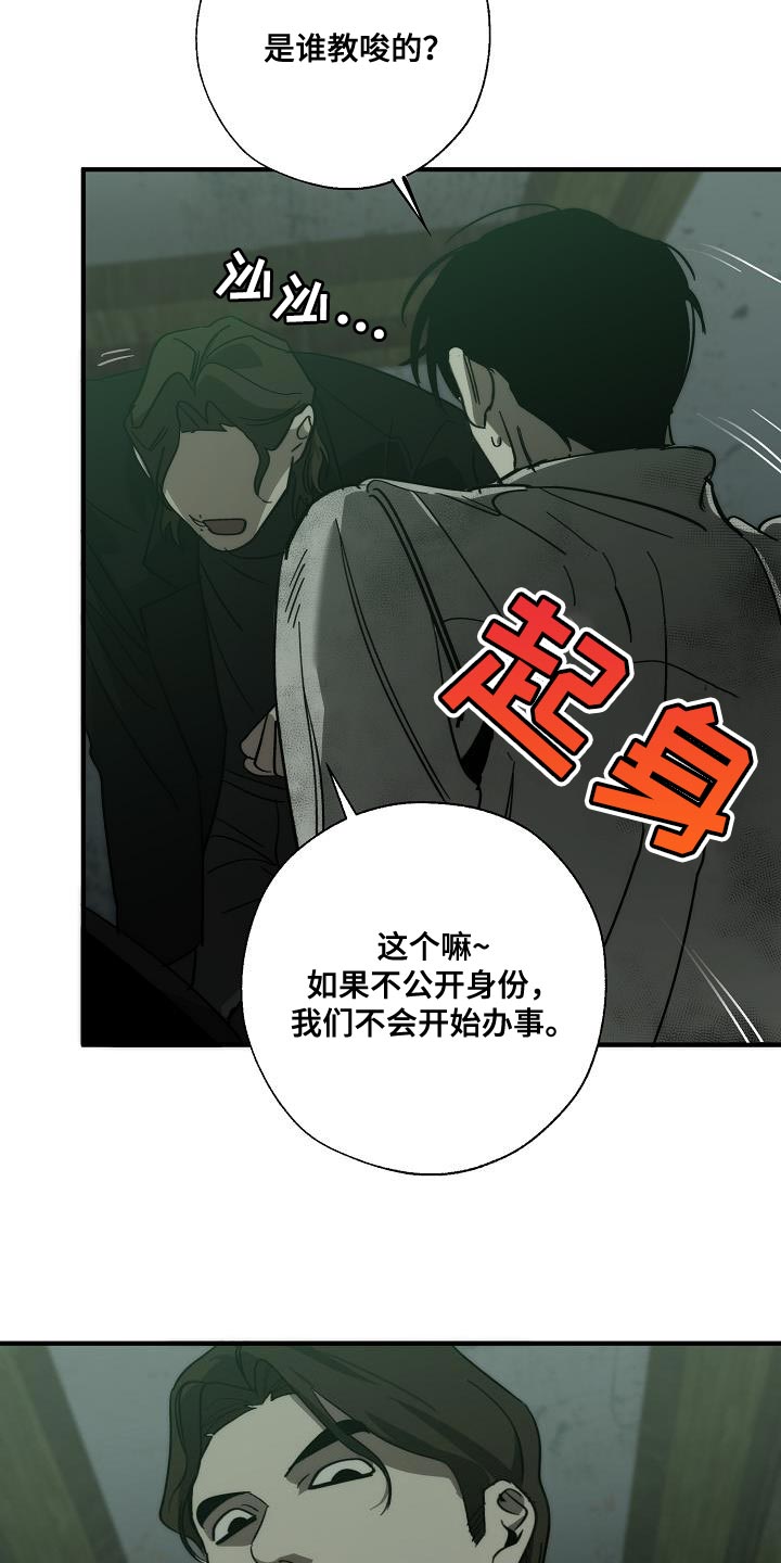 危险交换漫画,第192章：我是他的弱点3图