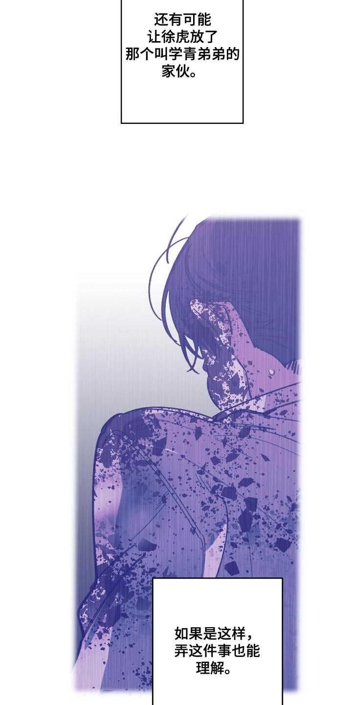 危险交换漫画,第192章：我是他的弱点2图