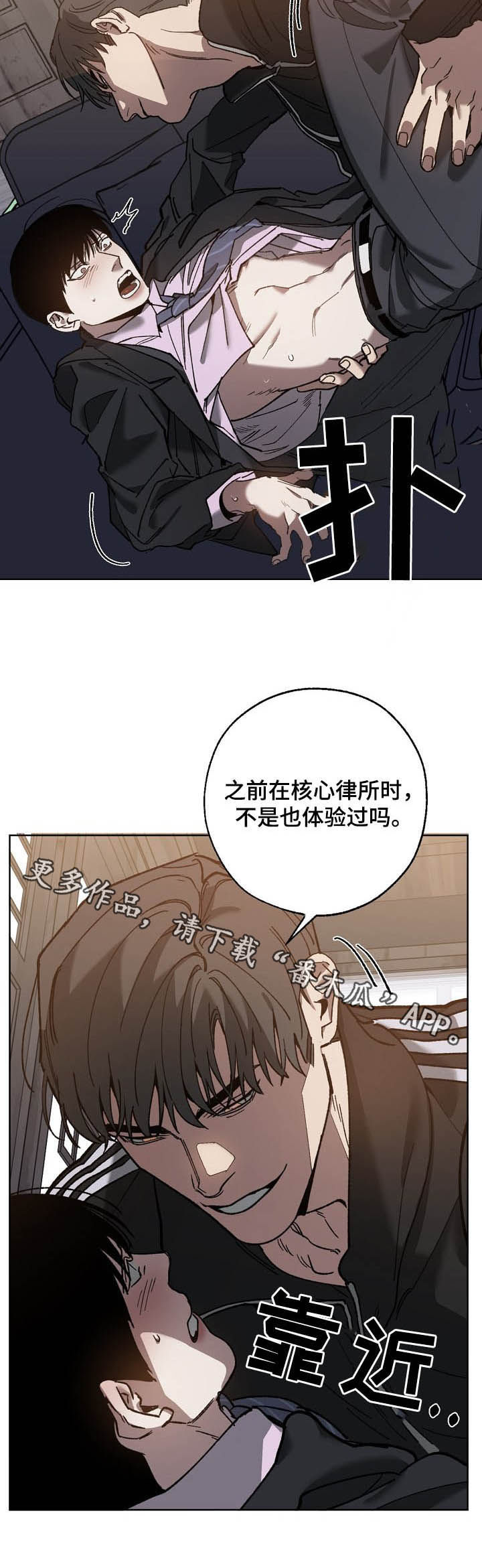 危险交换漫画,第70章：担保3图