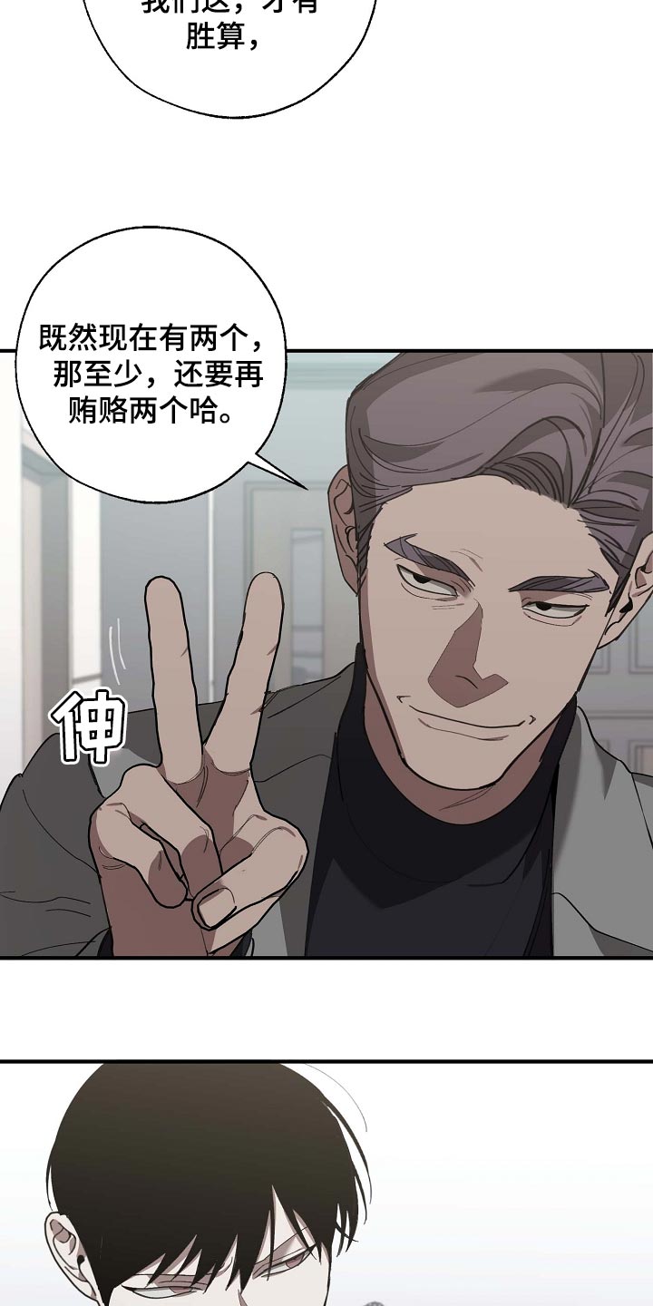 危险交换漫画,第155章：拉拢4图