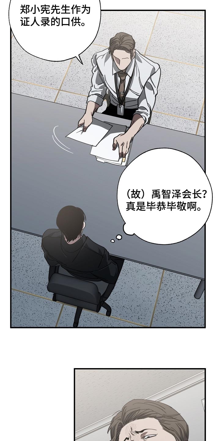 危险交换漫画,第115章：调查杀人案5图