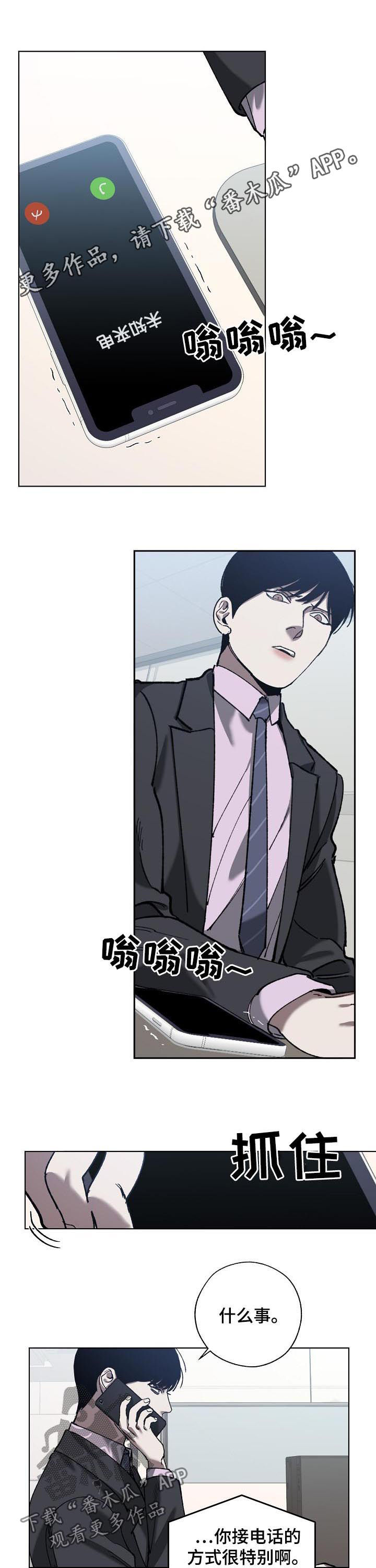 危险交换漫画,第62章：橄榄枝1图