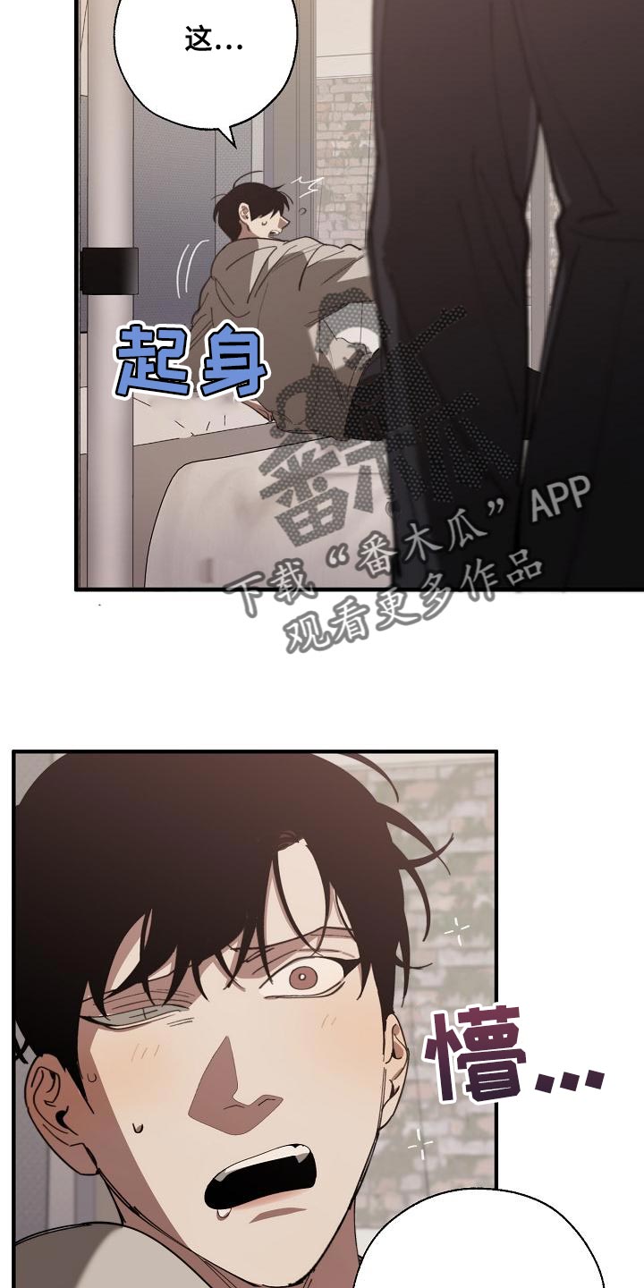 危险交换漫画,第164章：贿赂2图