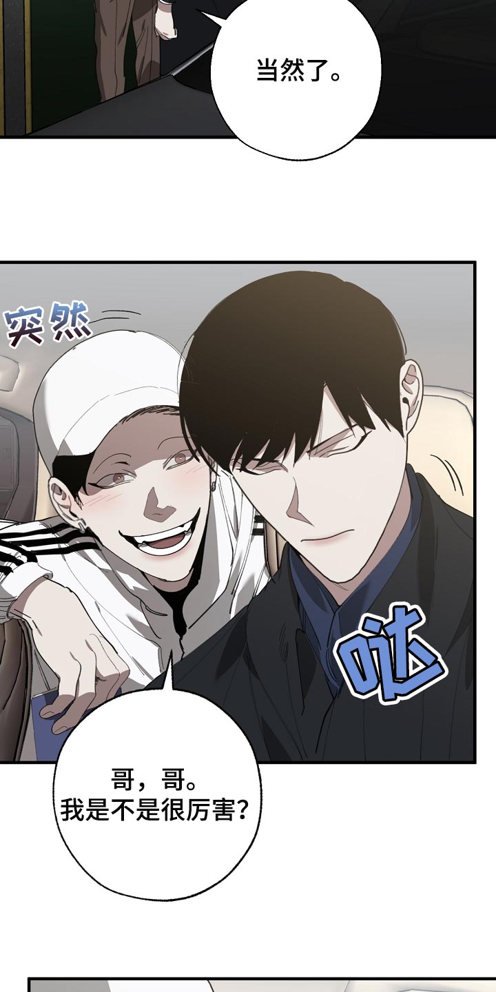 危险交换漫画,第143章：独立董事1图