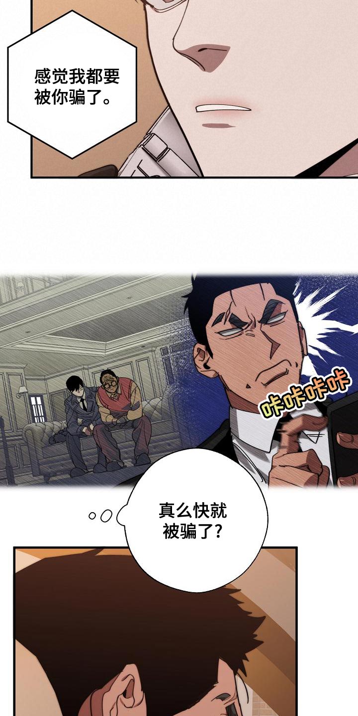 危险交换漫画,第168章：真正可怕的谁3图